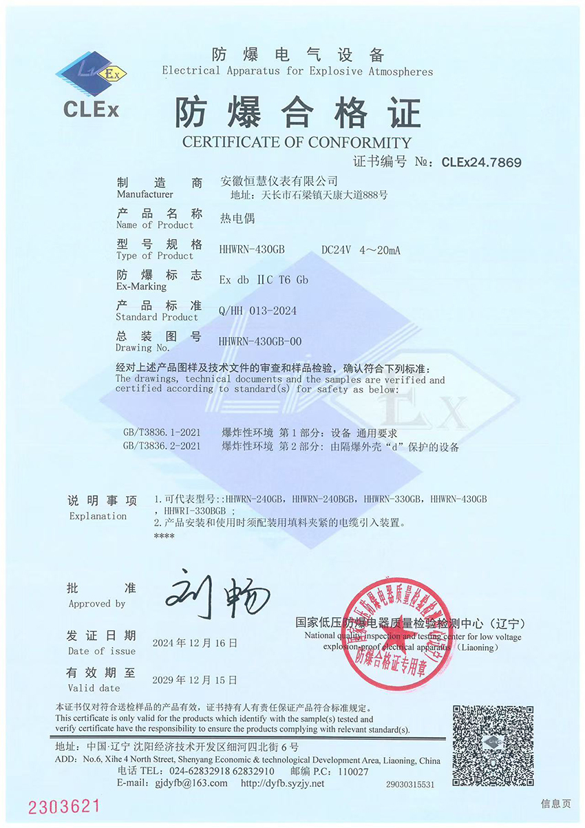 防爆合格证