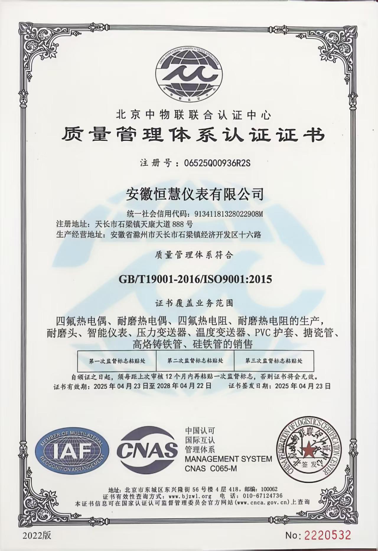 质量管理体系认证证书