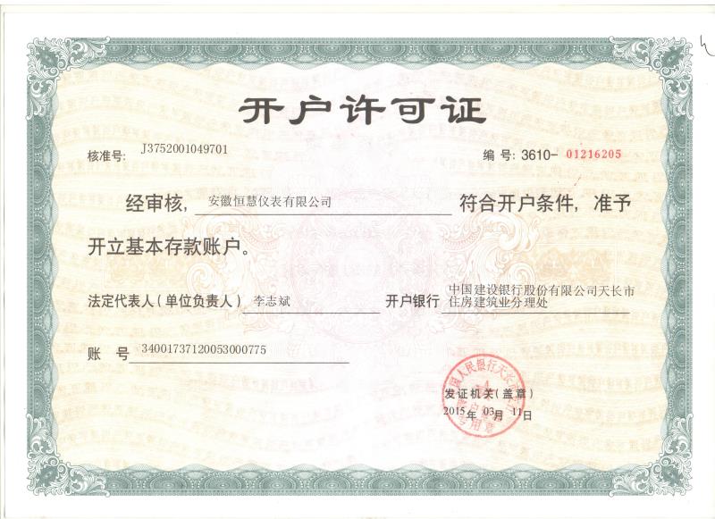 开户许可证
